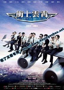 冲上云霄花絮,揭秘明星幕后趣事与拍摄幕后故事