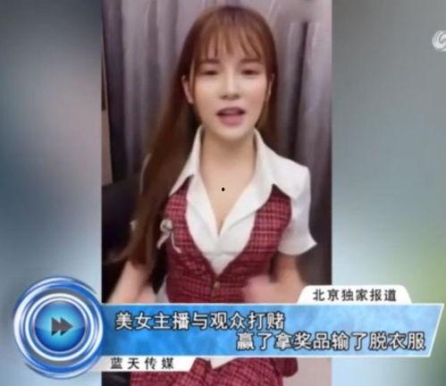 那些女主播脱过衣服,脱衣背后的故事与真相